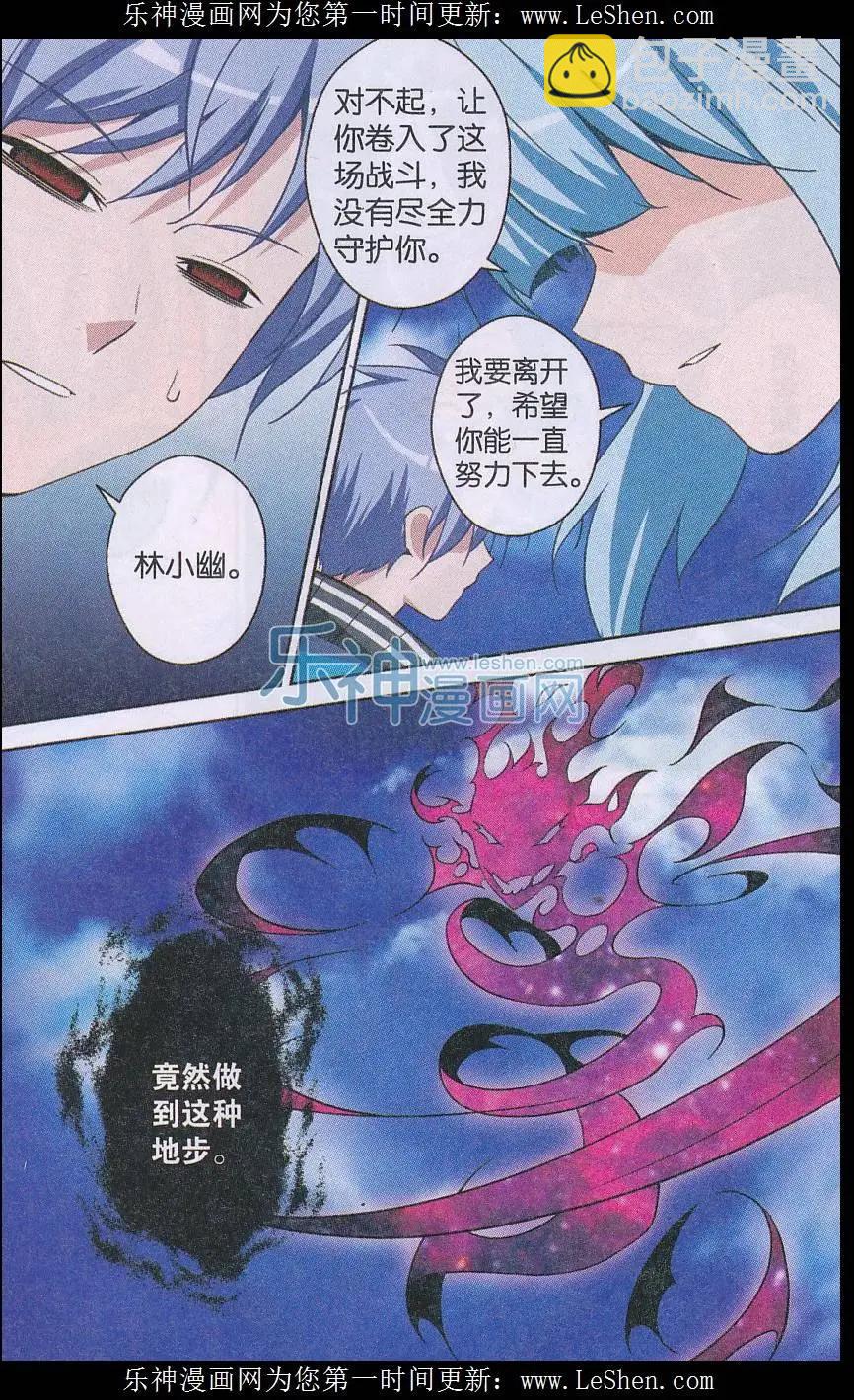 《你的成绩改变世界》第07话 终结 第19页