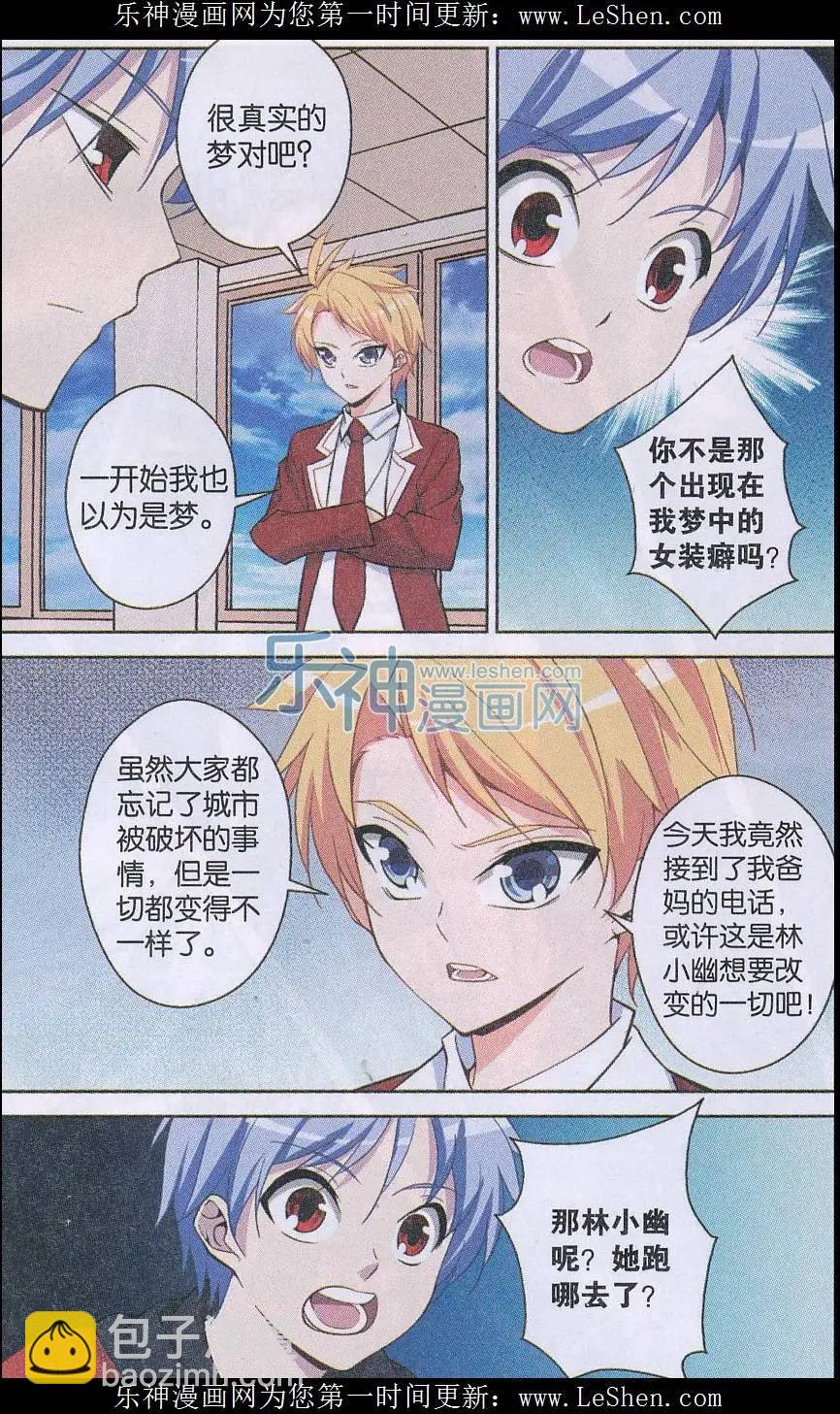 《你的成绩改变世界》第07话 终结 第23页