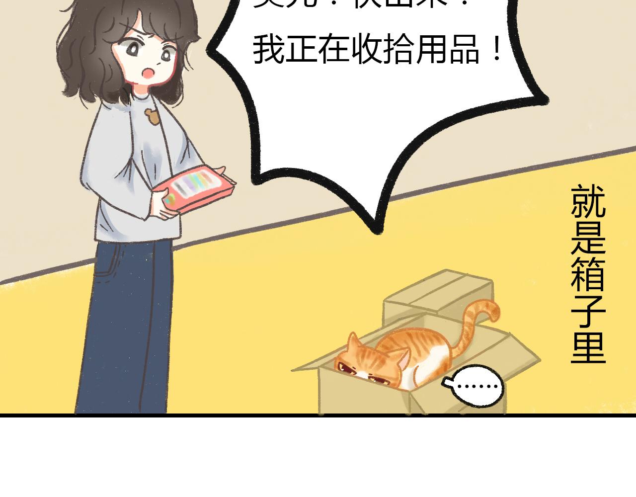 《宠物公寓》携宠入住？要搬家了！ 第14页