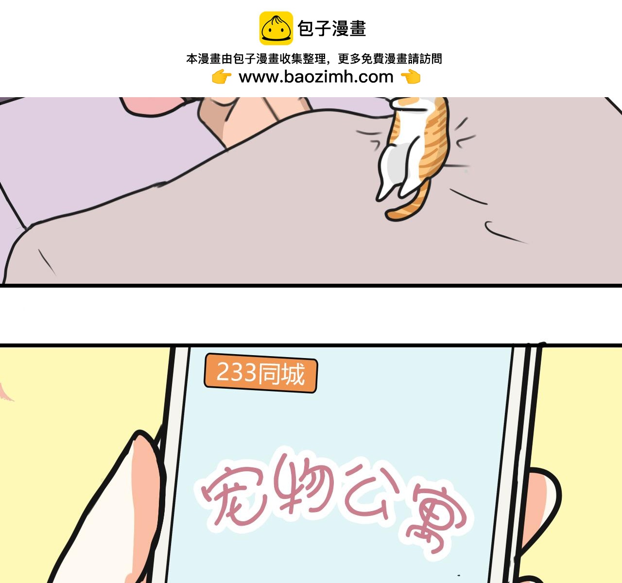 《宠物公寓》携宠入住？要搬家了！ 第2页