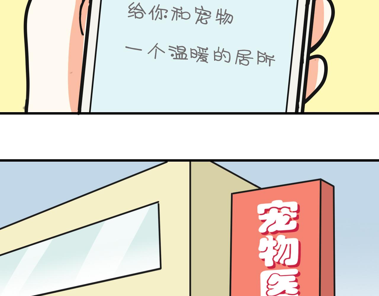 《宠物公寓》携宠入住？要搬家了！ 第3页