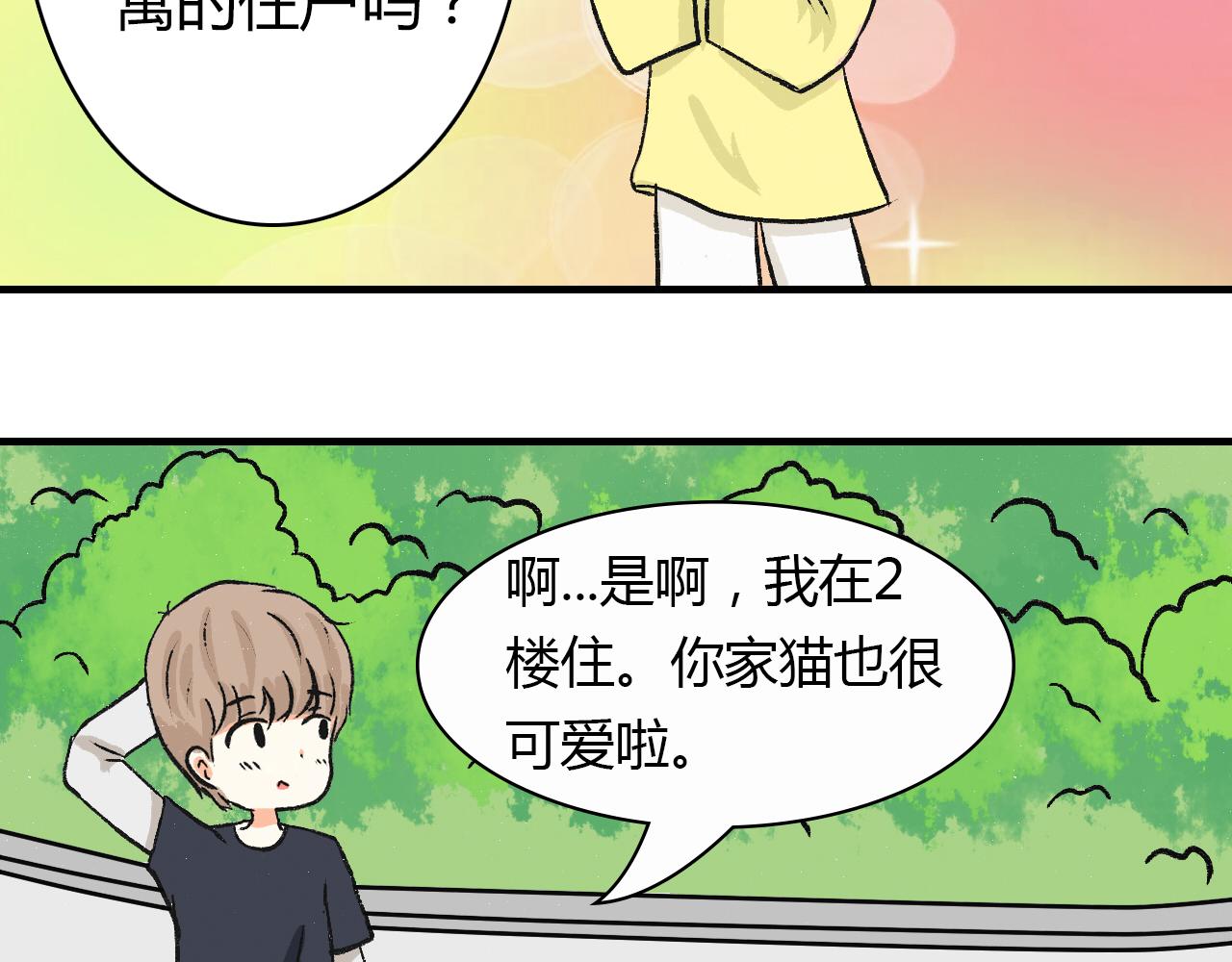 《宠物公寓》头发太多也很烦恼 第11页