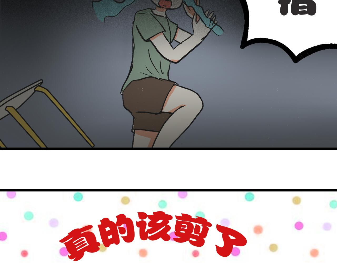 《宠物公寓》头发太多也很烦恼 第20页