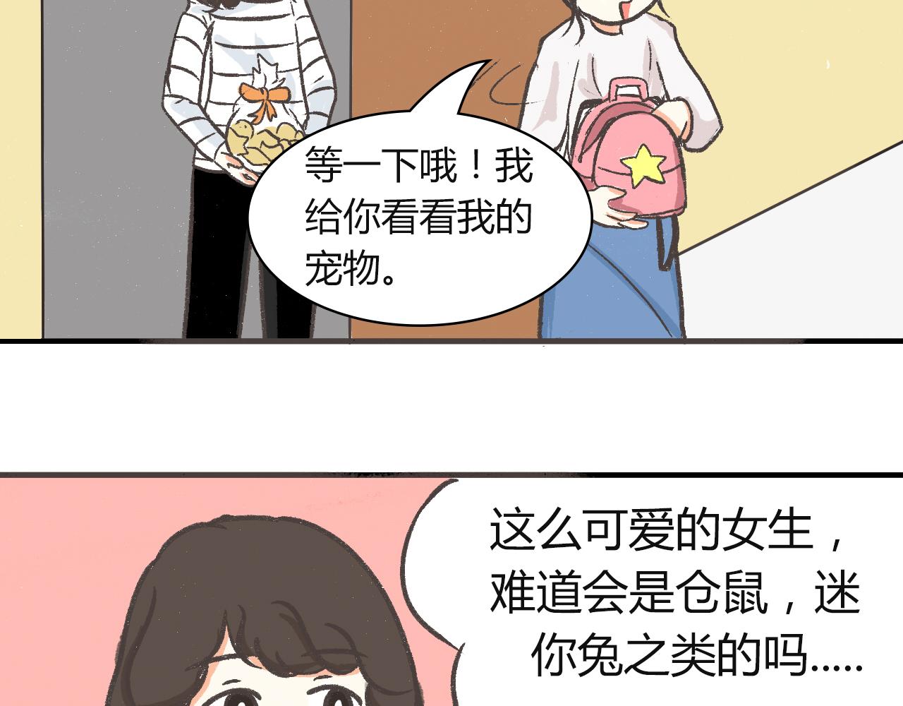 《宠物公寓》邻居们都很有个性 第13页