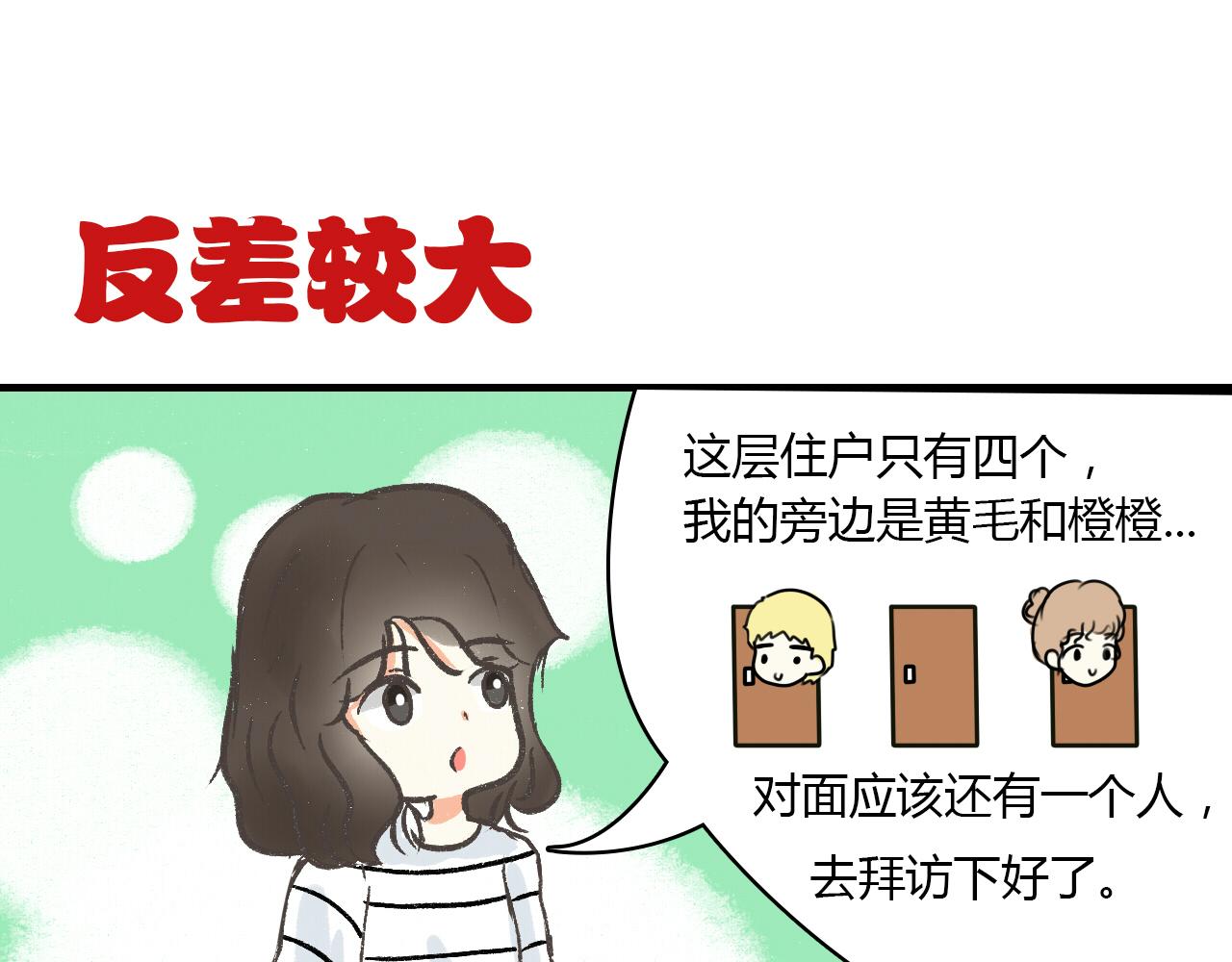 《宠物公寓》邻居们都很有个性 第16页