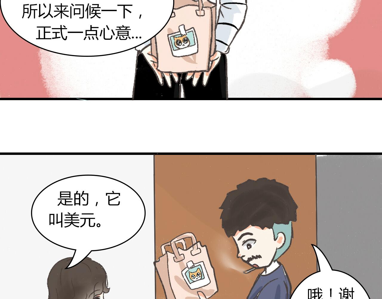 《宠物公寓》邻居们都很有个性 第20页