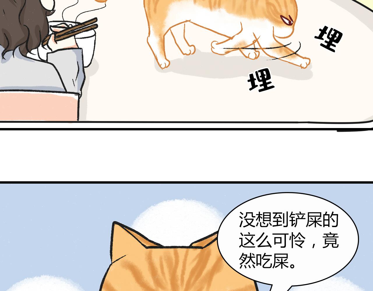 《宠物公寓》猜不透猫 第19页