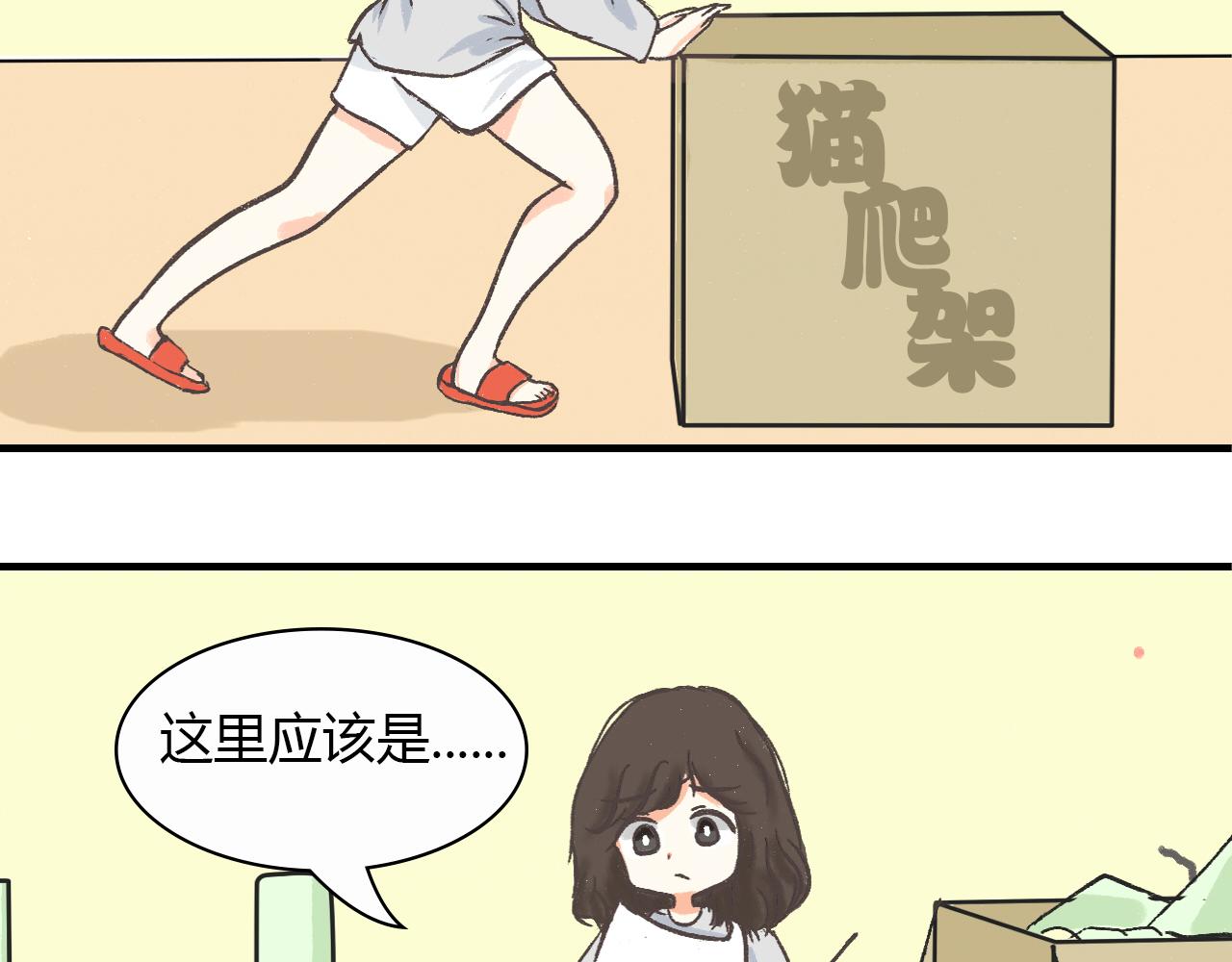 《宠物公寓》猜不透猫 第9页