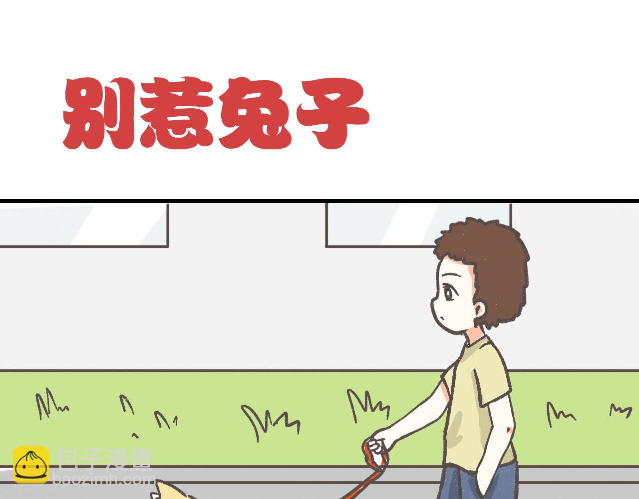 《宠物公寓》有只二哈属性的柴犭 第15页