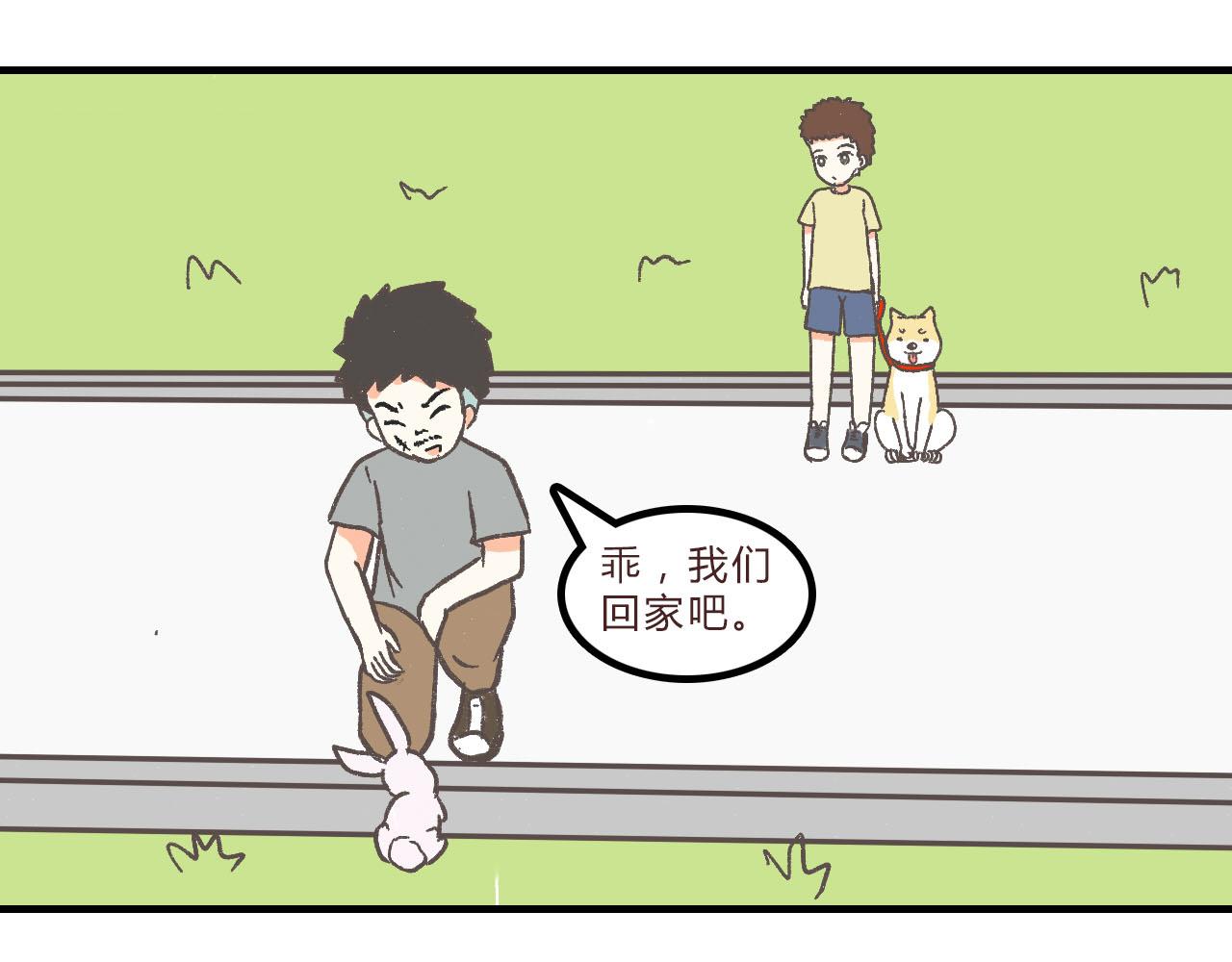《宠物公寓》有只二哈属性的柴犭 第24页