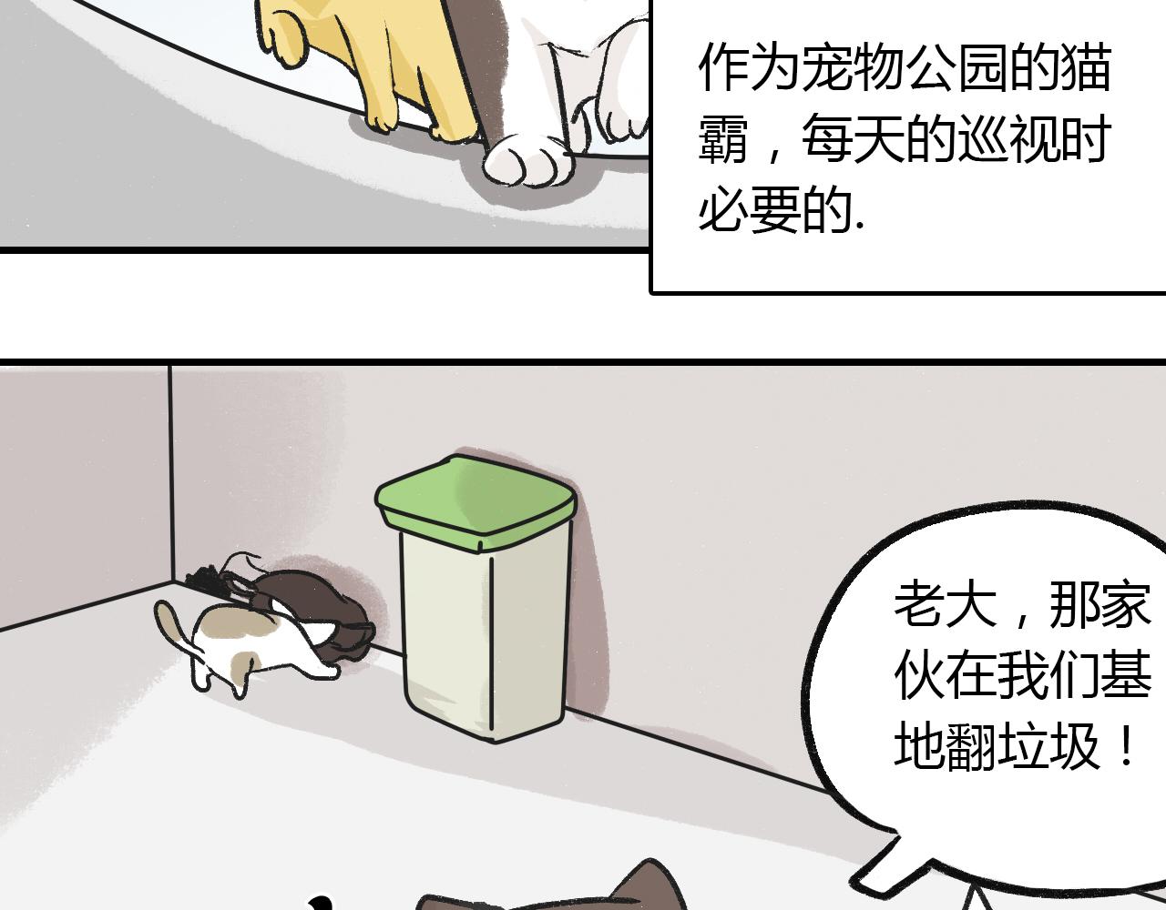 《宠物公寓》称霸就得能屈能伸 第16页