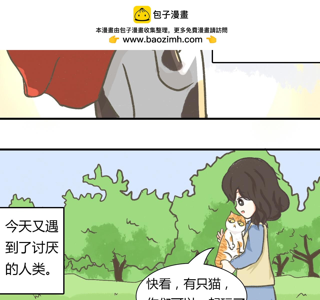 《宠物公寓》称霸就得能屈能伸 第2页