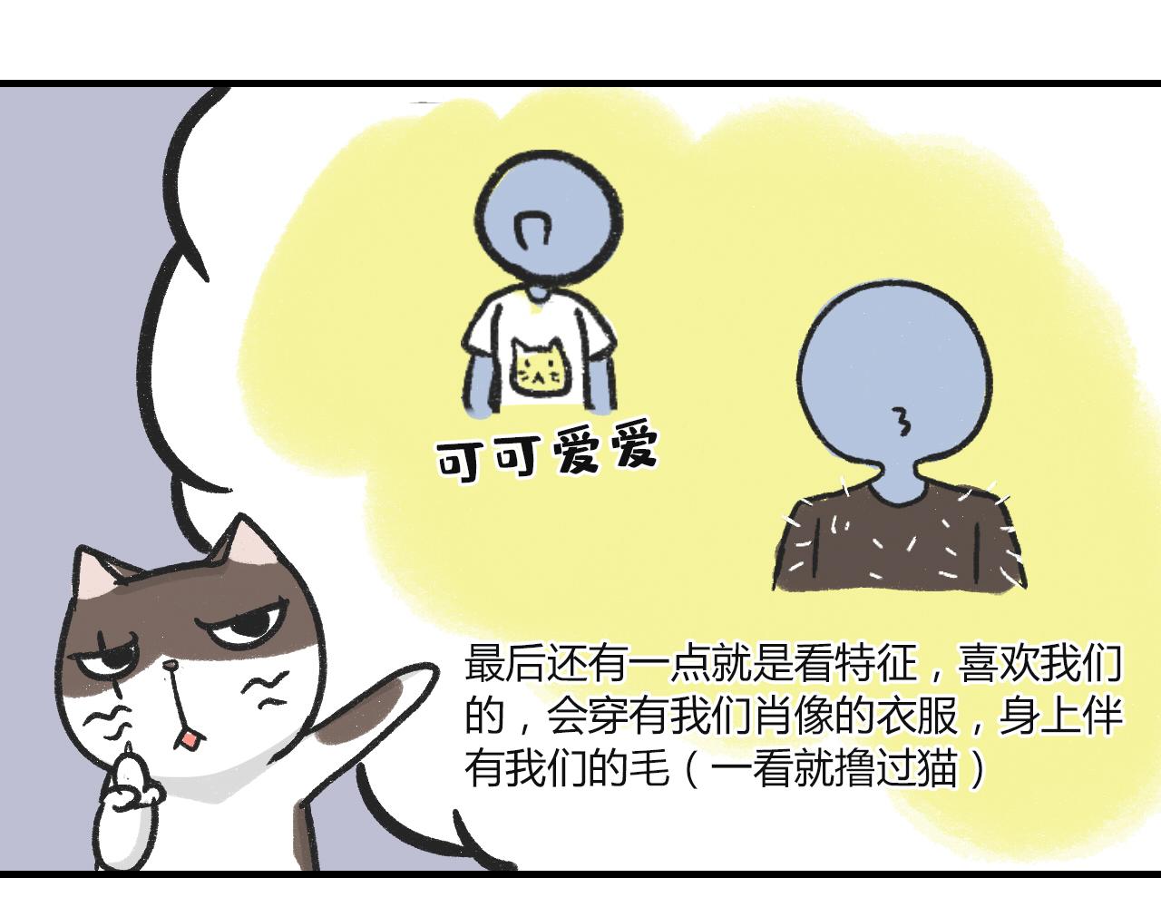 《宠物公寓》猫霸在线教徒 第28页