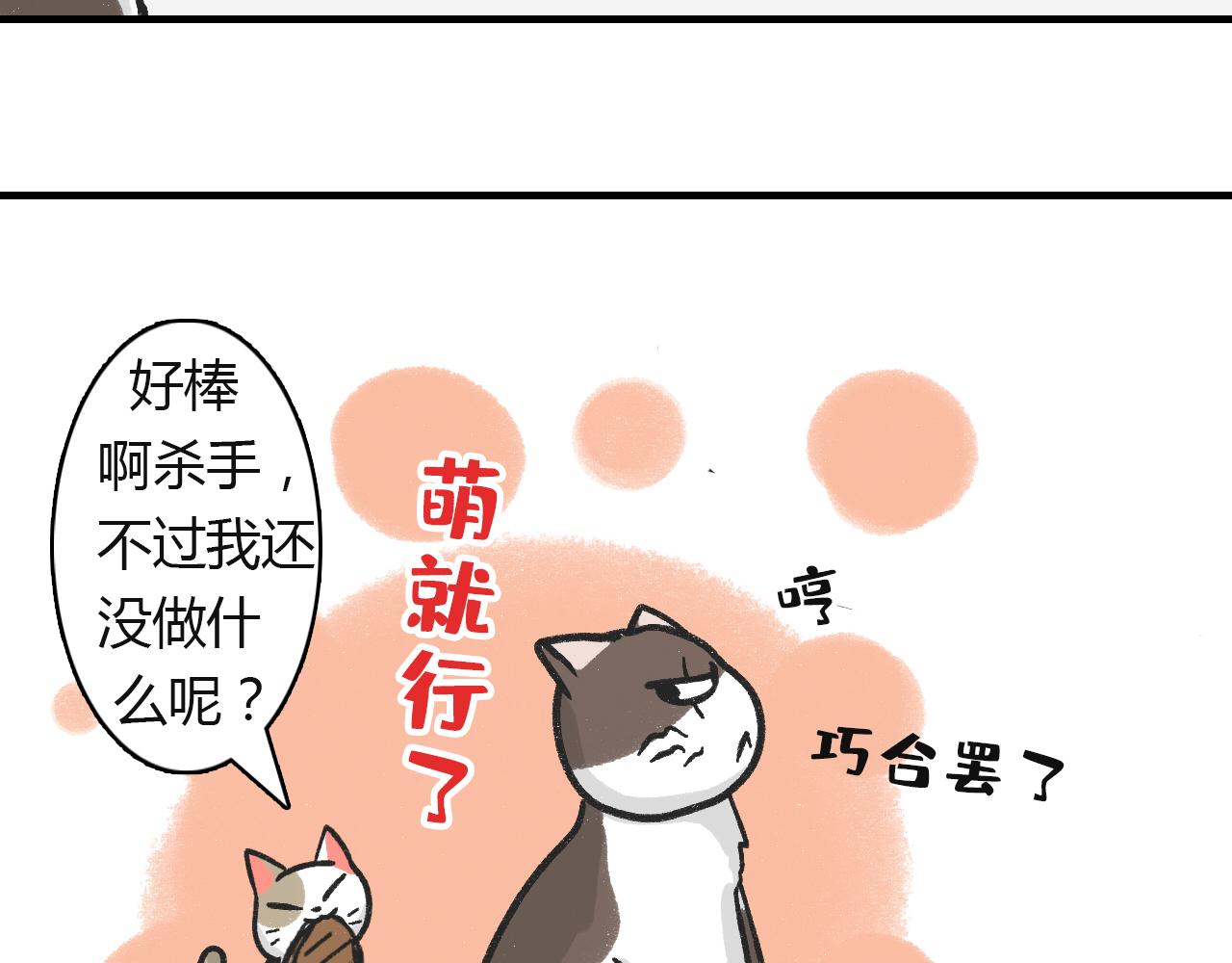 《宠物公寓》猫霸在线教徒 第32页