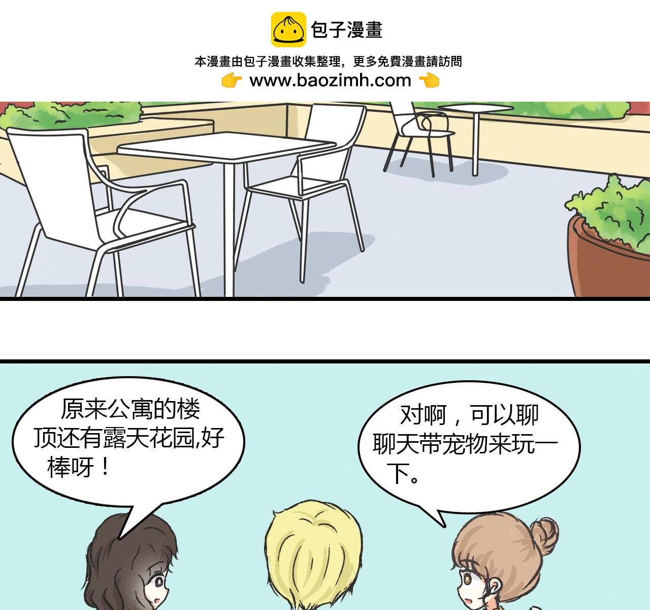 《宠物公寓》头发太多也很烦恼 第2页