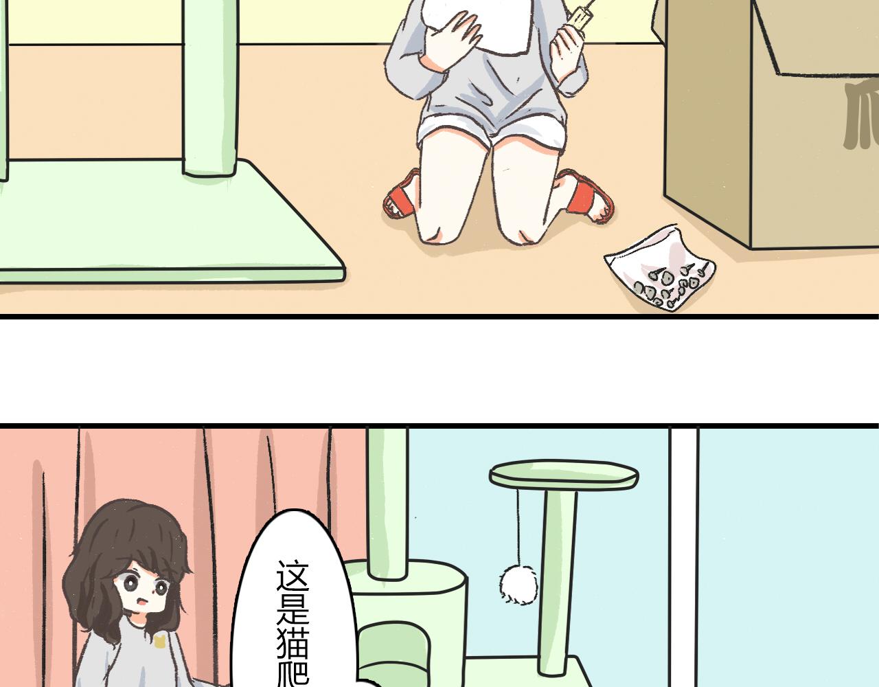 《宠物公寓》猜不透猫 第10页