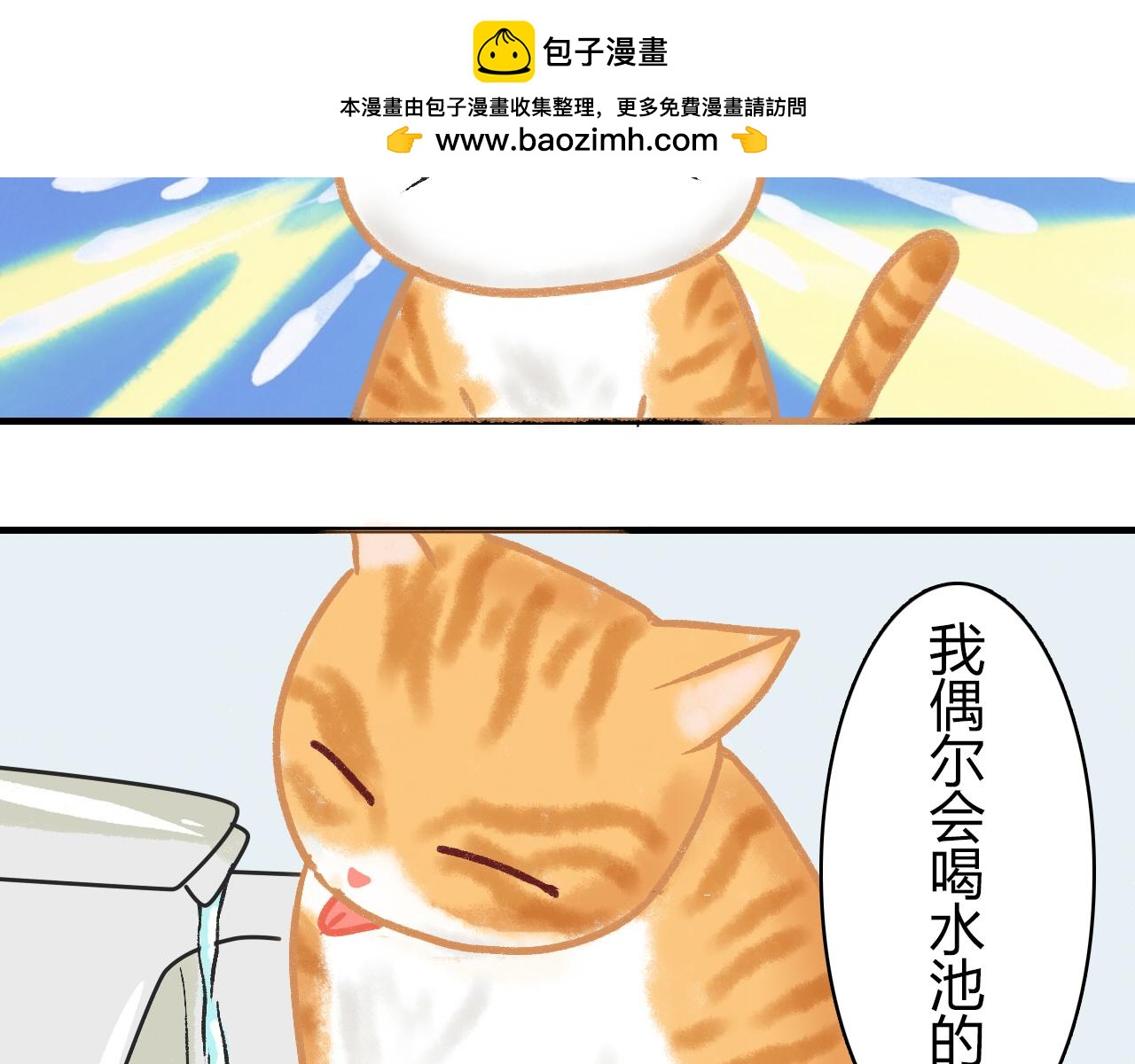 《宠物公寓》猜不透猫 第2页