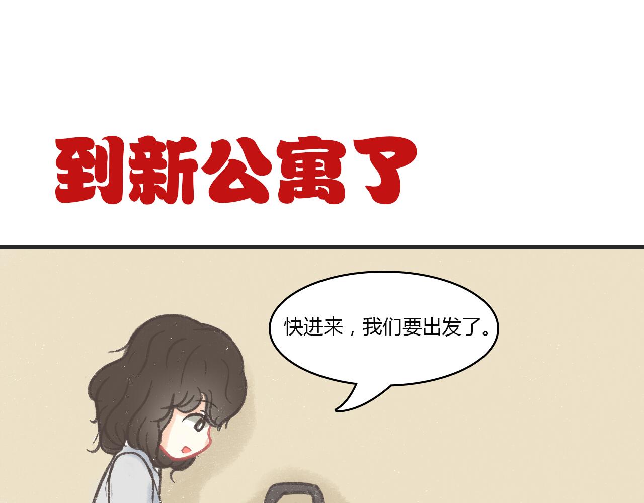《宠物公寓》携宠入住？要搬家了！ 第15页