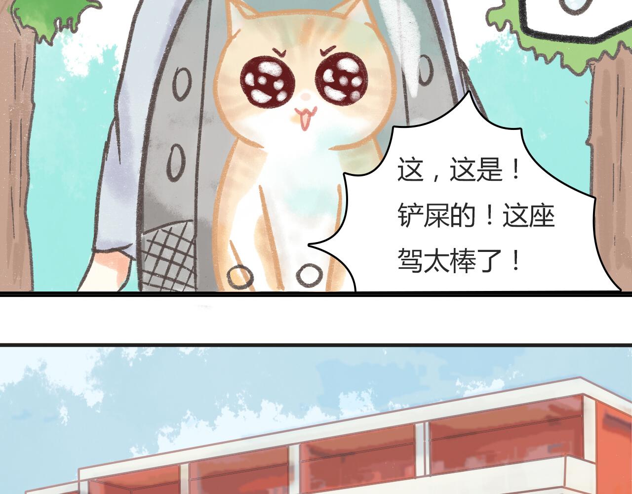 《宠物公寓》携宠入住？要搬家了！ 第18页