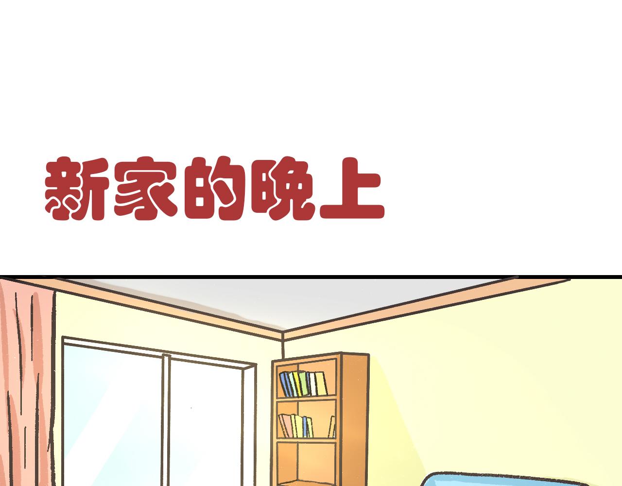 《宠物公寓》携宠入住？要搬家了！ 第23页