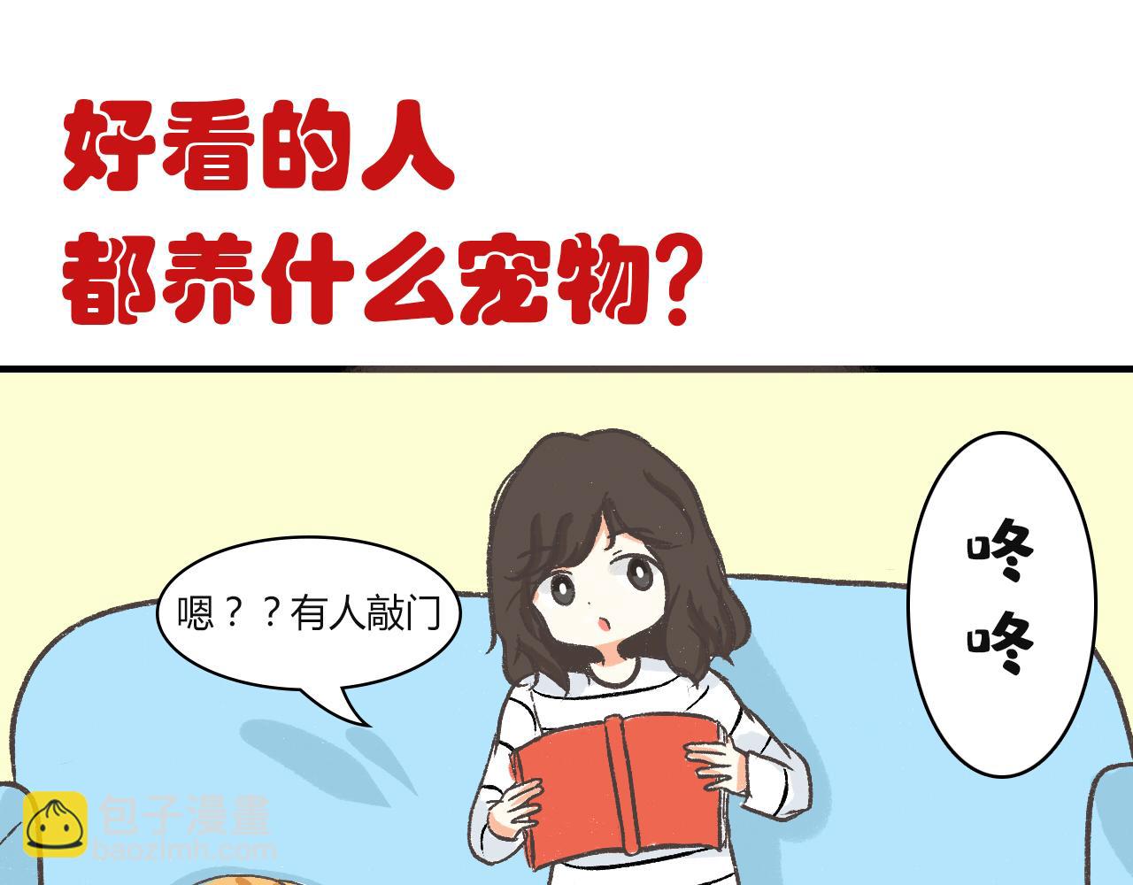 《宠物公寓》邻居们都很有个性 第9页