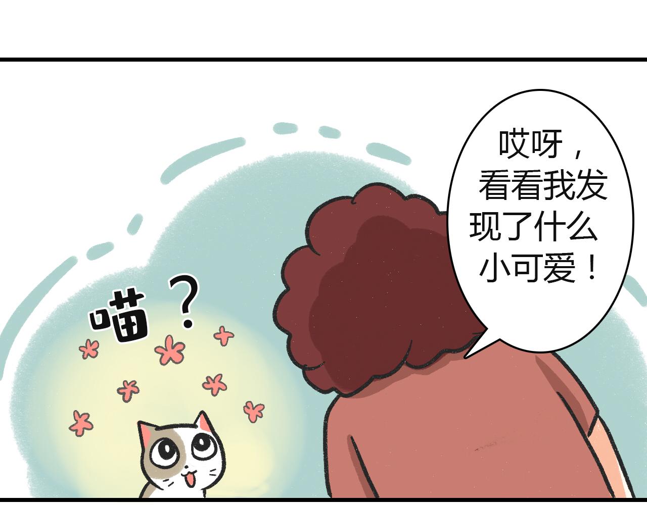 《宠物公寓》猫霸在线教徒 第30页