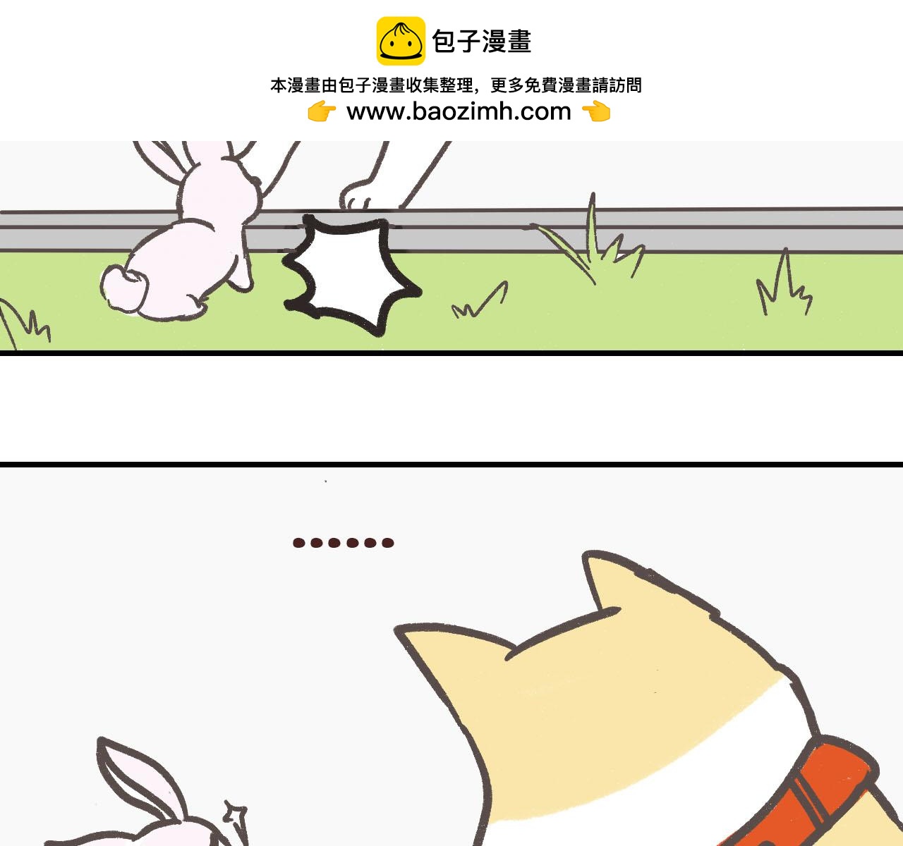 《宠物公寓》有只二哈属性的柴犭 第18页