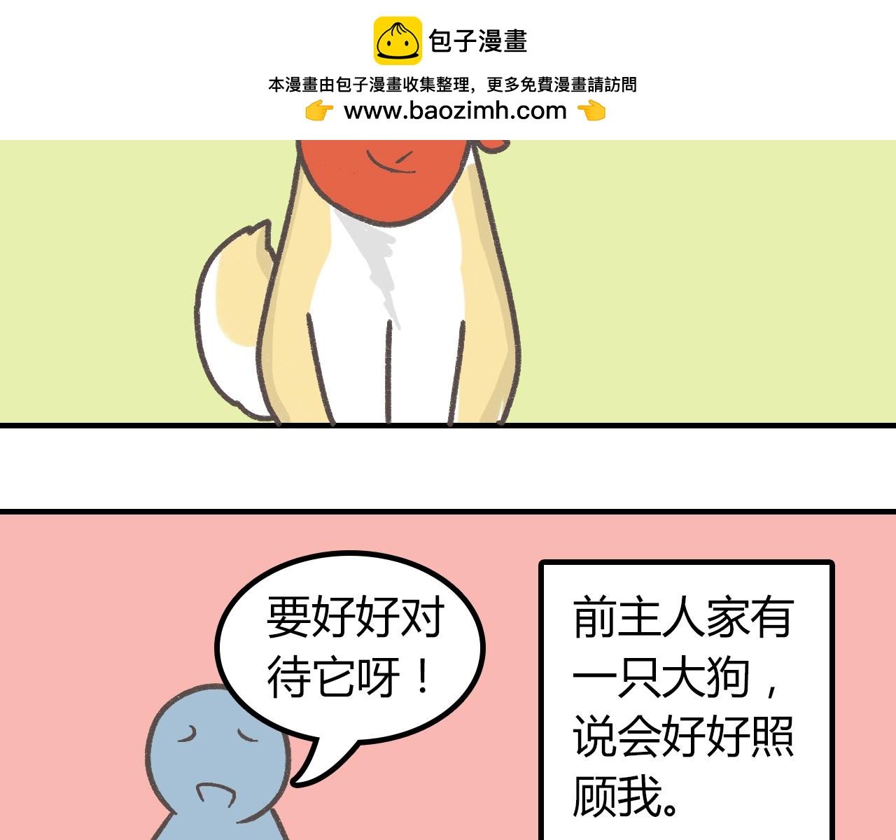 《宠物公寓》有只二哈属性的柴犭 第2页