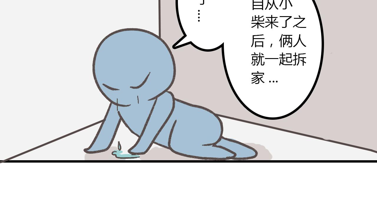 《宠物公寓》有只二哈属性的柴犭 第7页