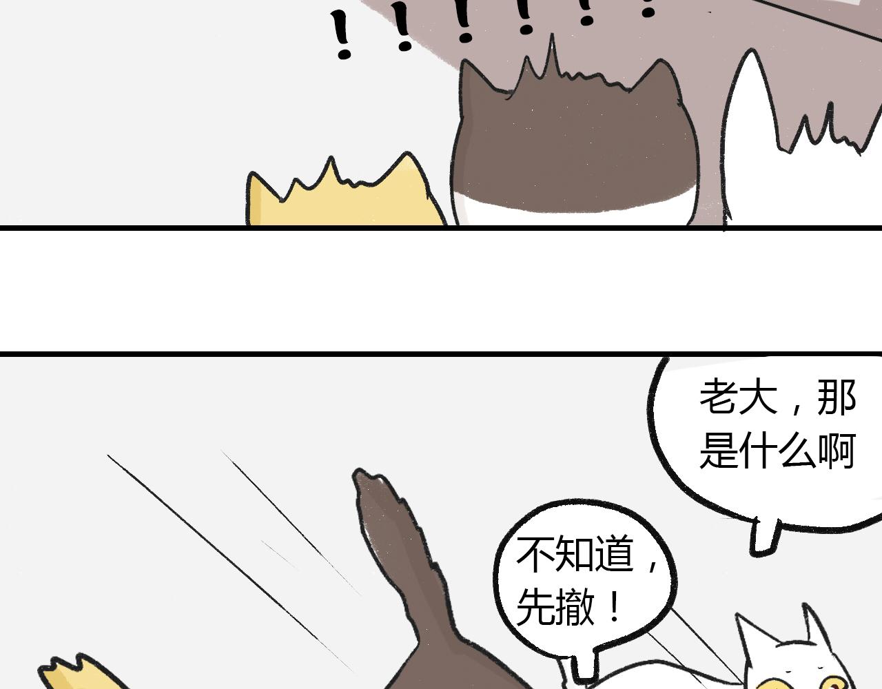 《宠物公寓》称霸就得能屈能伸 第19页