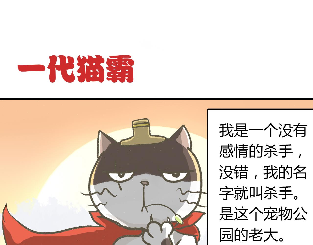 《宠物公寓》称霸就得能屈能伸 第1页