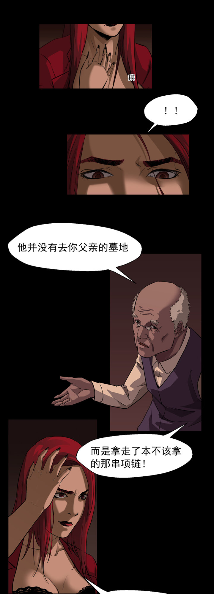《夜三界》第四章 第14页