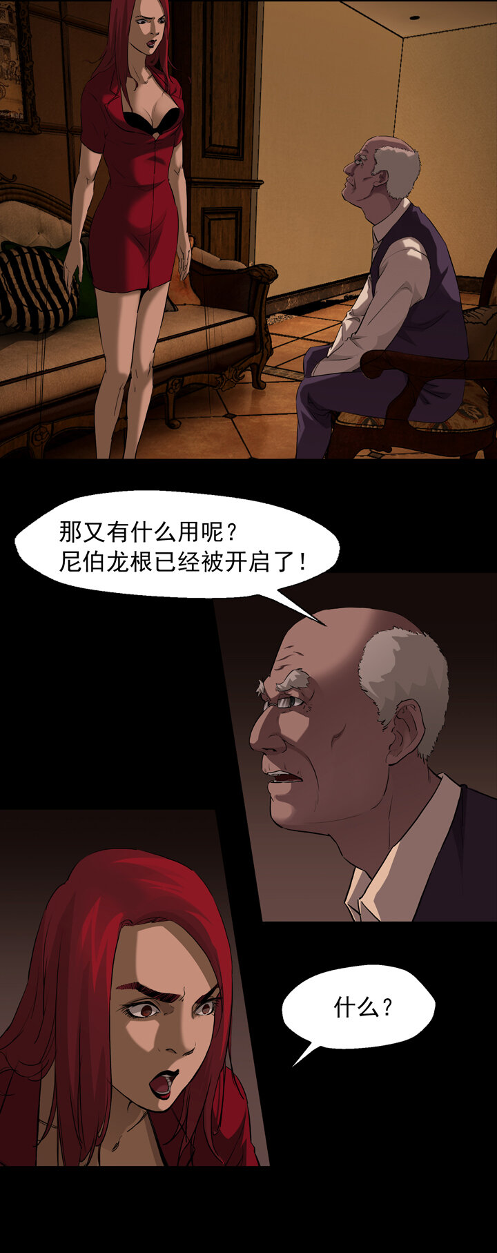 《夜三界》第四章 第16页