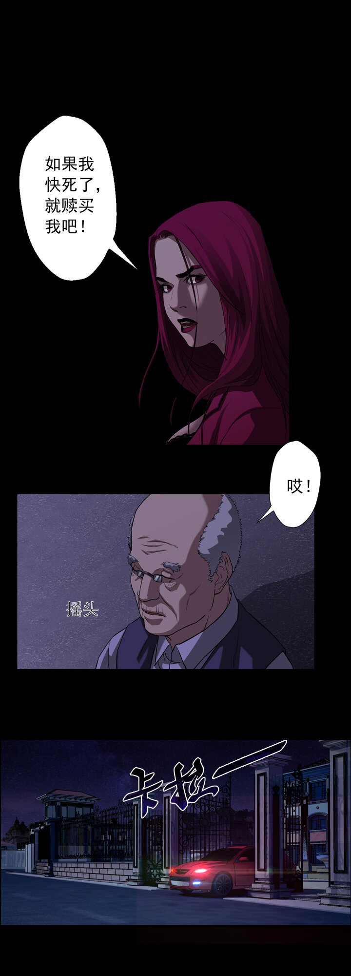 《夜三界》第四章 第18页
