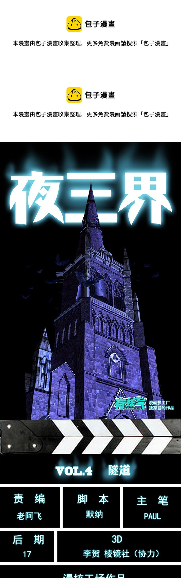 《夜三界》第四章 第1页