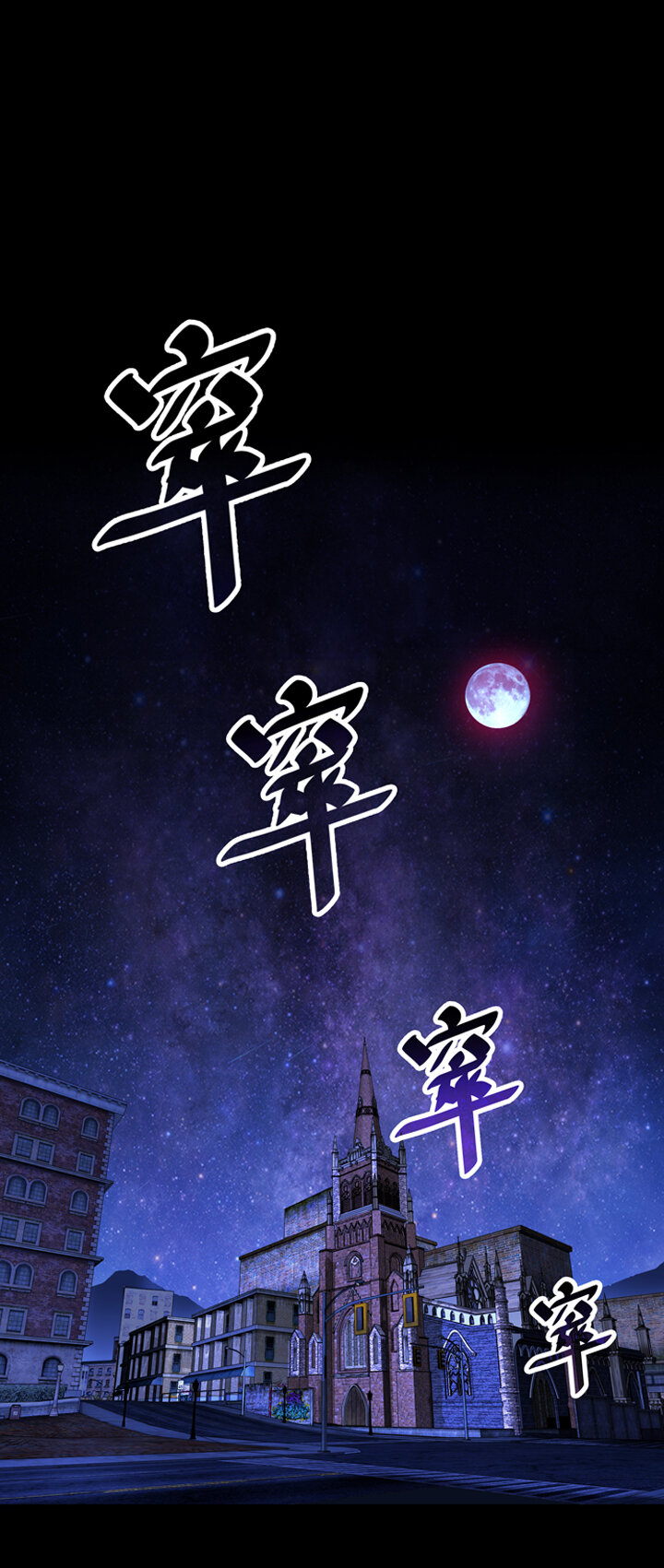 《夜三界》第四章 第2页