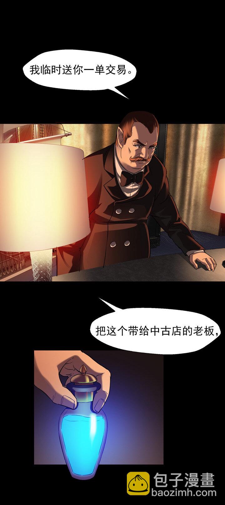 《夜三界》第三章 第13页