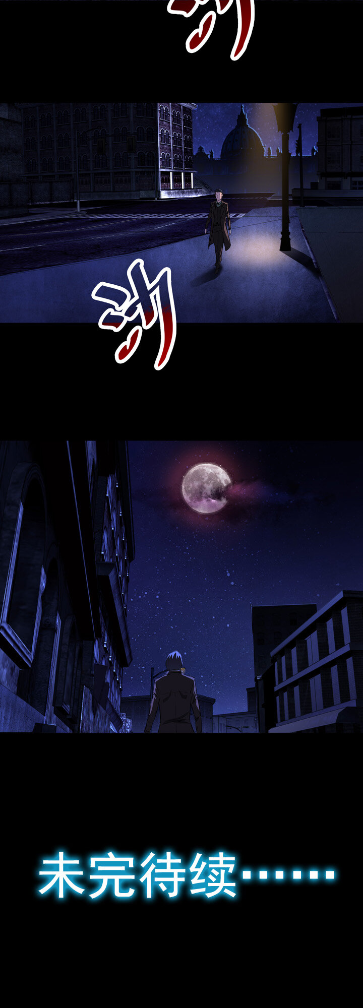 《夜三界》第三章 第20页