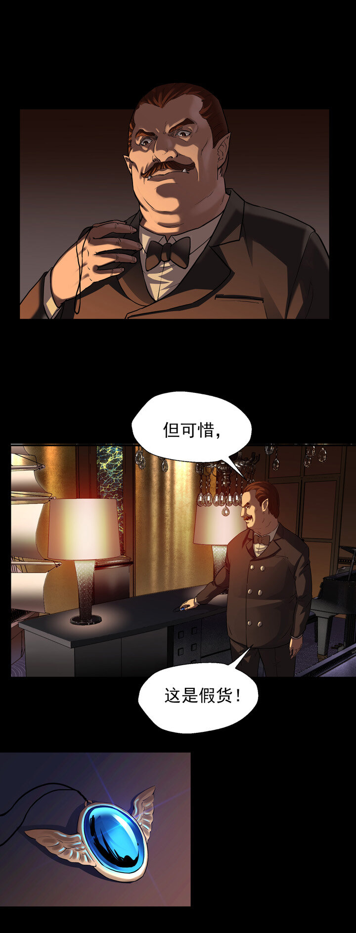《夜三界》第三章 第7页