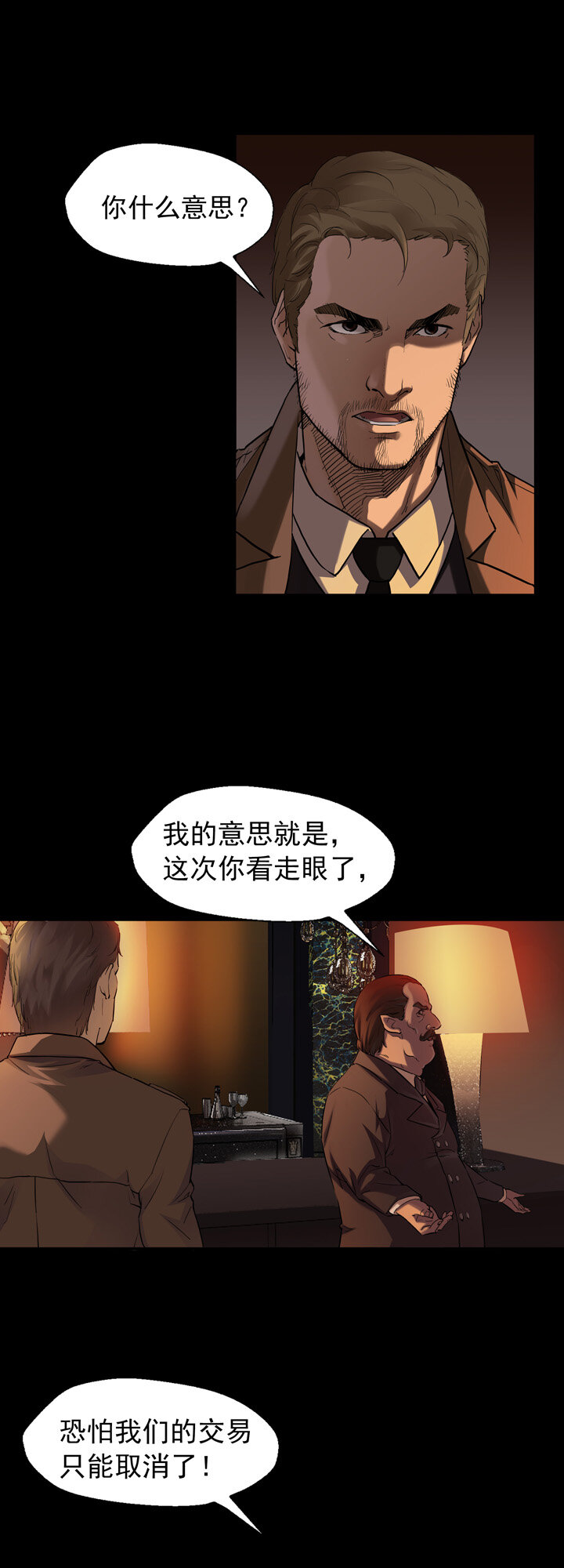 《夜三界》第三章 第8页