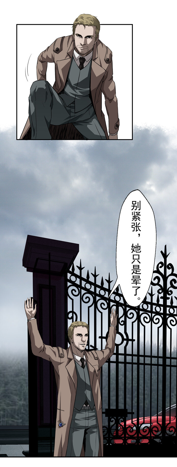 《夜三界》第二章 第7页