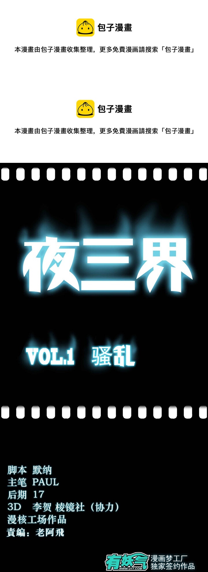 《夜三界》第一章 第1页