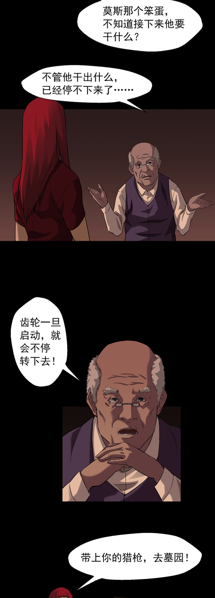 《夜三界》第四章 第15页
