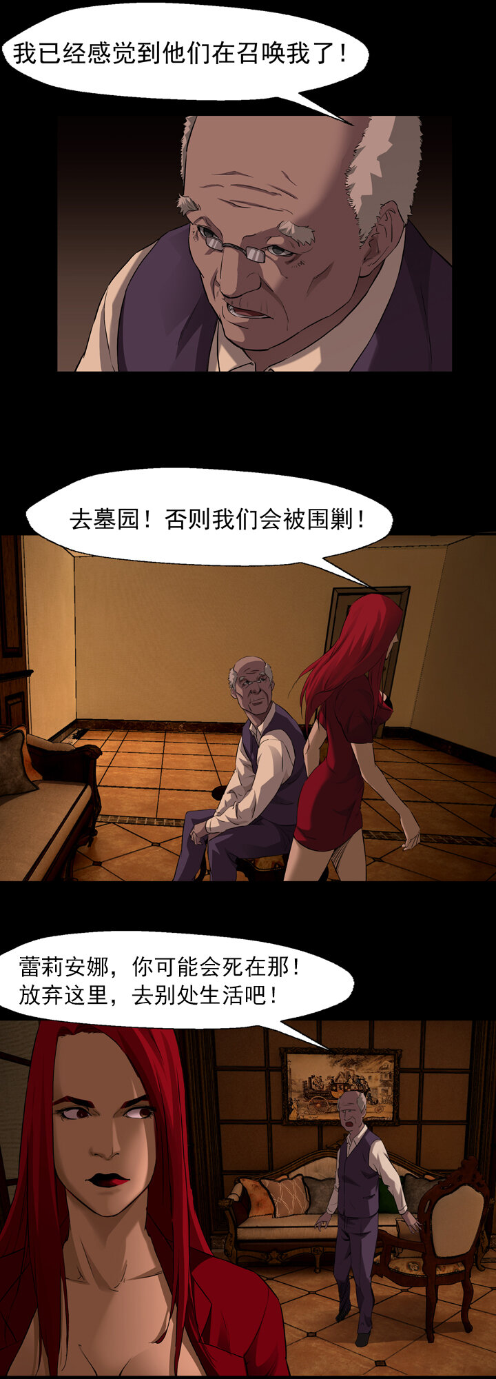 《夜三界》第四章 第17页