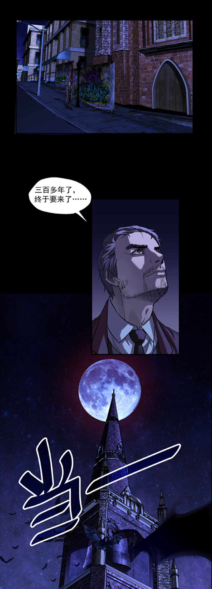 《夜三界》第四章 第3页