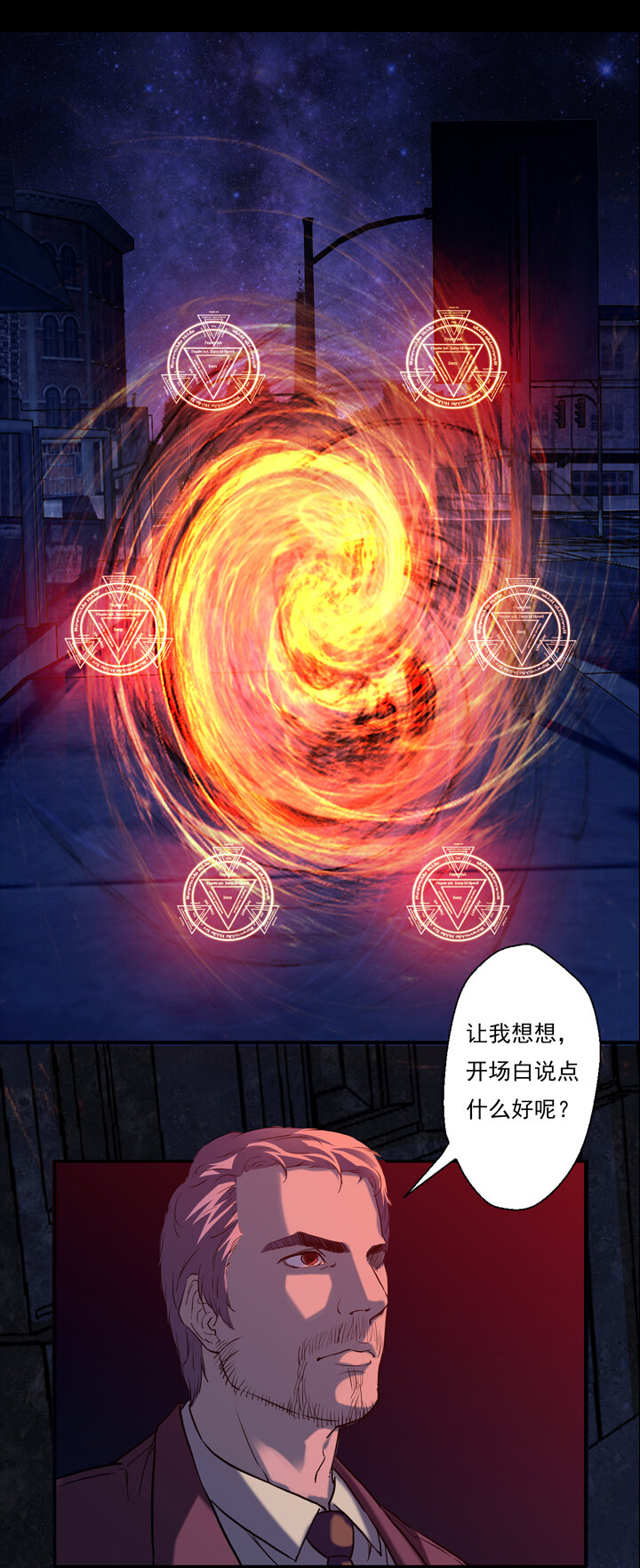 《夜三界》第四章 第9页