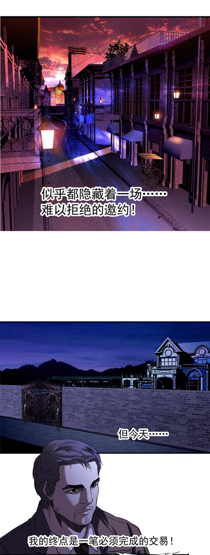 《夜三界》第二章 第16页