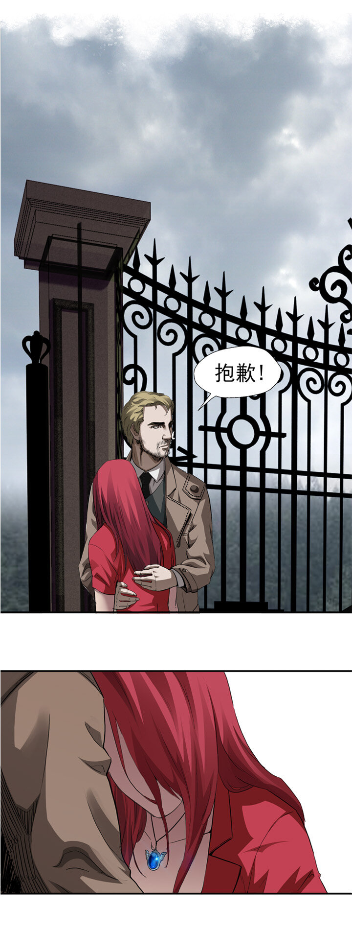 《夜三界》第二章 第2页