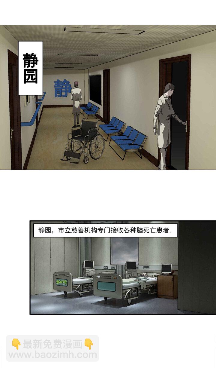 《夜三界》第一章 第10页