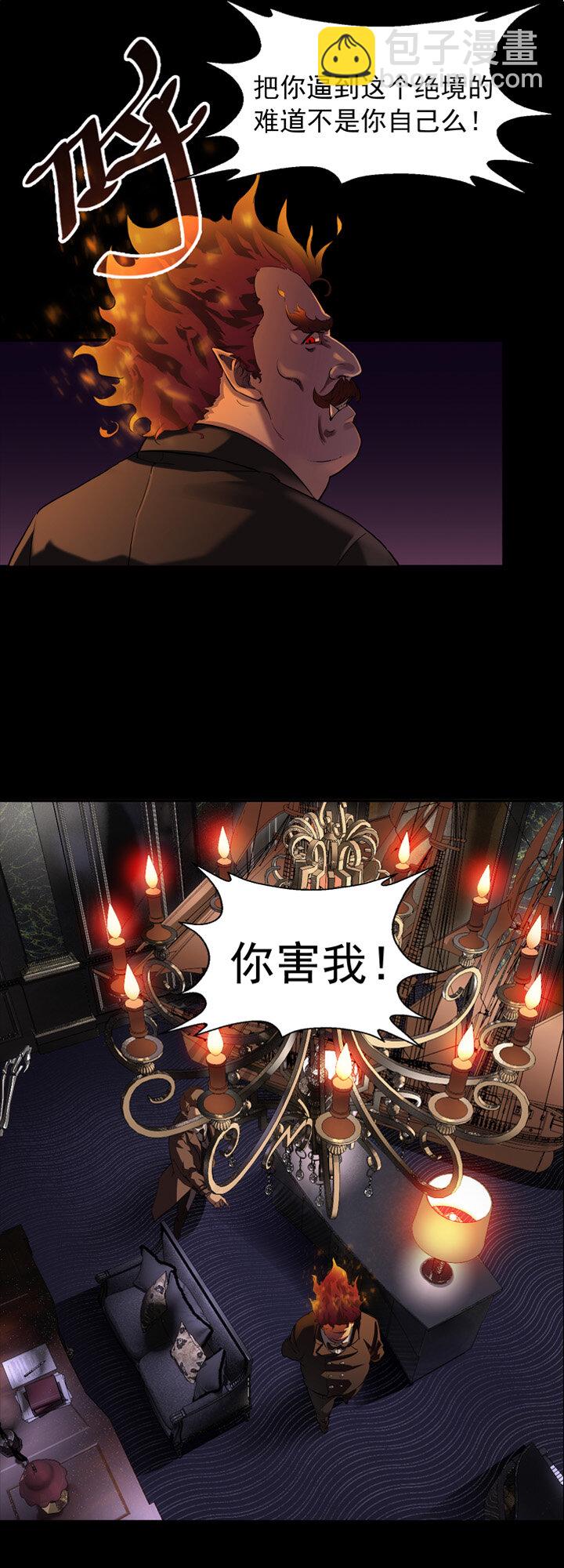 《夜三界》第三章 第10页